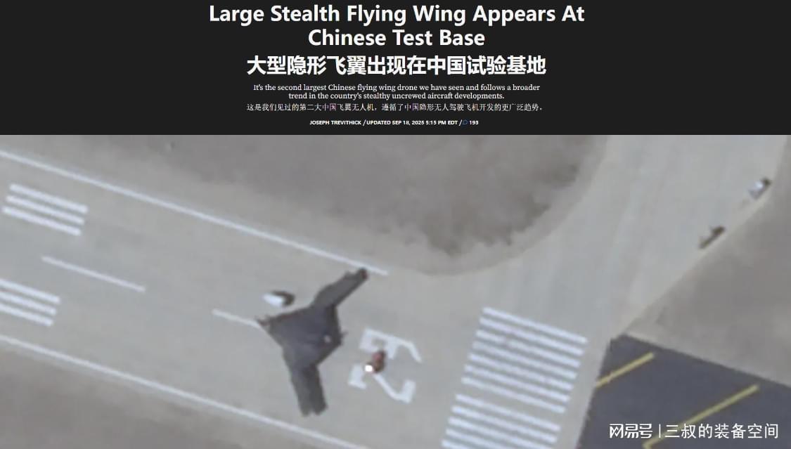 翼展超41米飞翼布局无人机现身，战略能力引关注