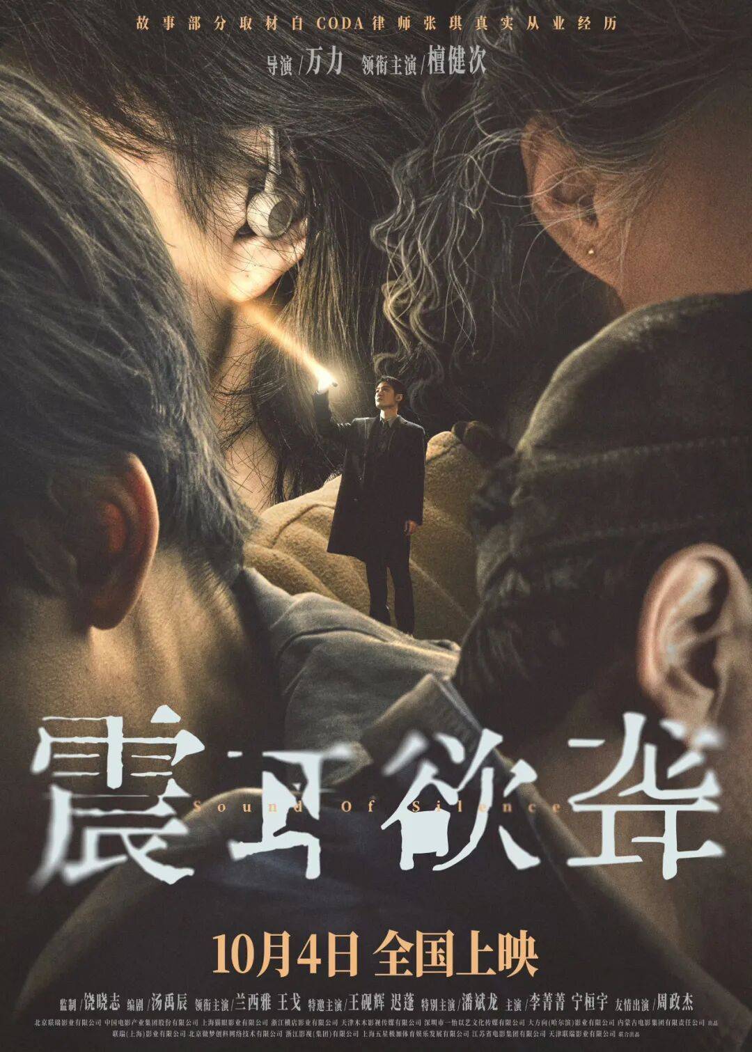 《震耳欲聋》国庆档错峰上映，策略性定档成关键