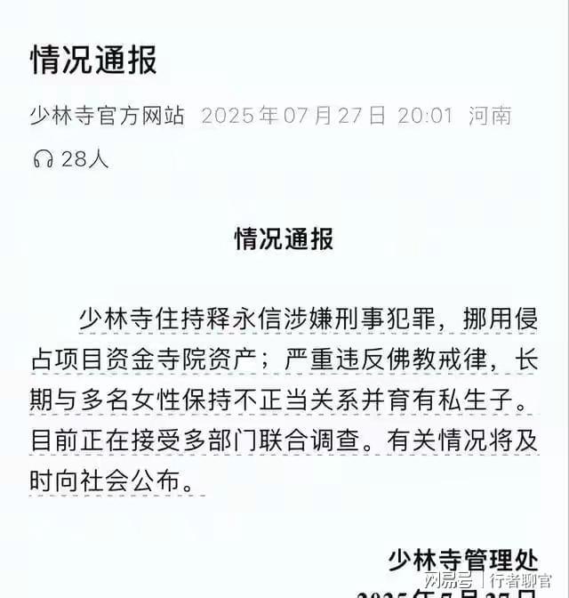 释永信贪腐案全揭秘：从方丈到被查，奢华生活引震惊