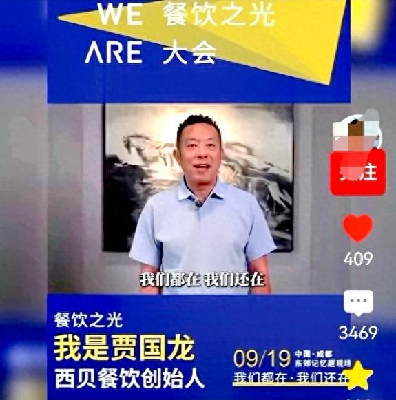 笑的肚疼，西贝贾老板率领25位支持者宣示：我们都在，我们还在！