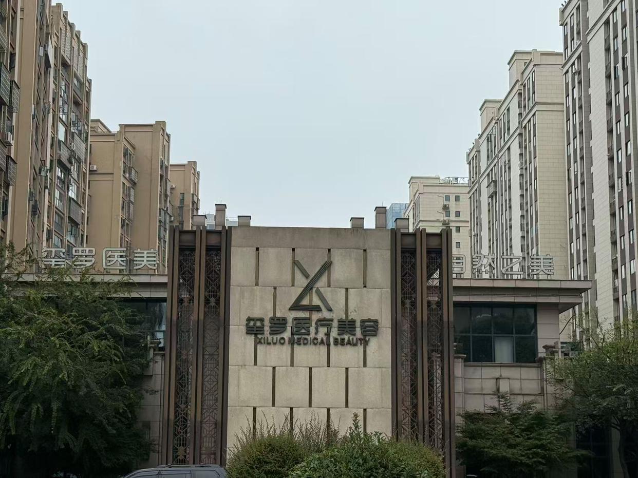 长沙玺罗医美闭店风波：老板疑被骗泰国，员工会员集体维权
