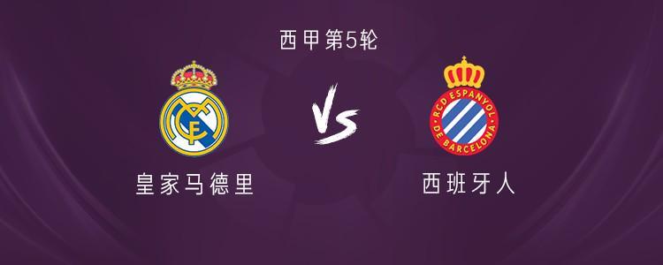 皇马VS西班牙人：姆巴佩维尼修斯领衔，皇马首发阵容揭晓