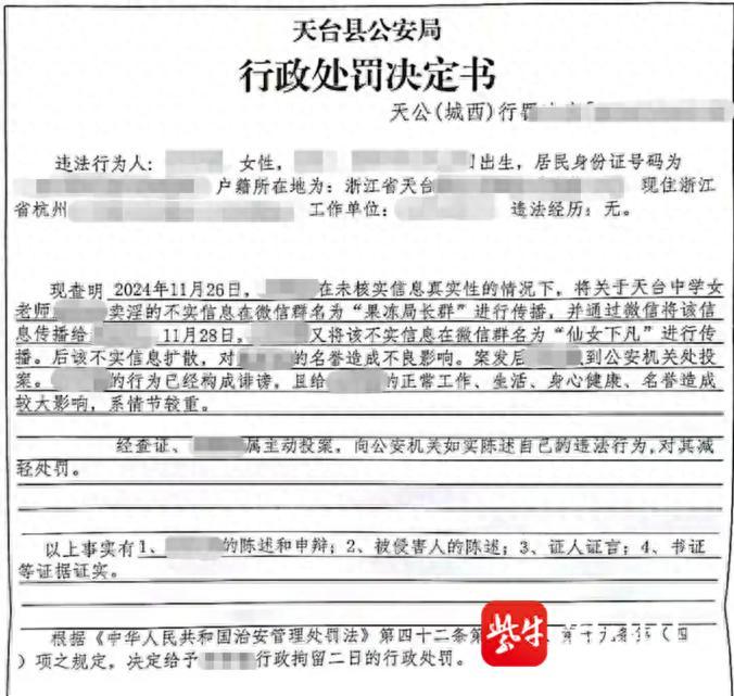 浙江女教师微信群传不实信息被拘，起诉公安局要求撤销处罚