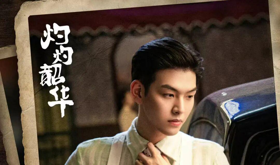 《灼灼韶华》茅子俊李宇皓演二少爷对比，角色差异显著