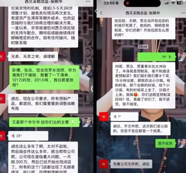 西贝供应商退货风波辟谣：预制菜争议背后的真相与思考