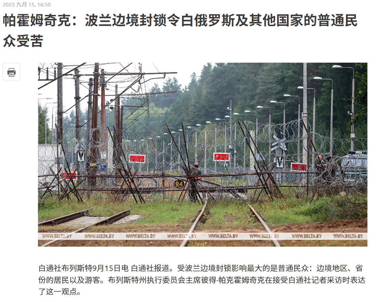 波兰封锁中欧班列：贸易受阻背后的地缘博弈与欧盟困境