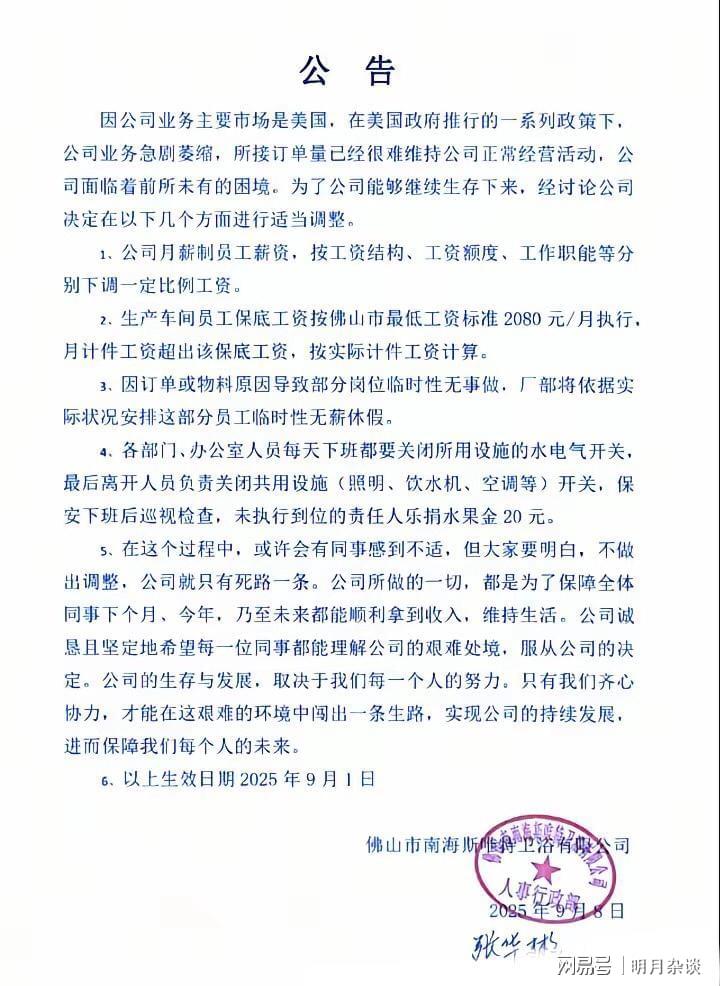 佛山工厂订单锐减，员工薪资下调至最低标准，卫浴行业寒冬来袭