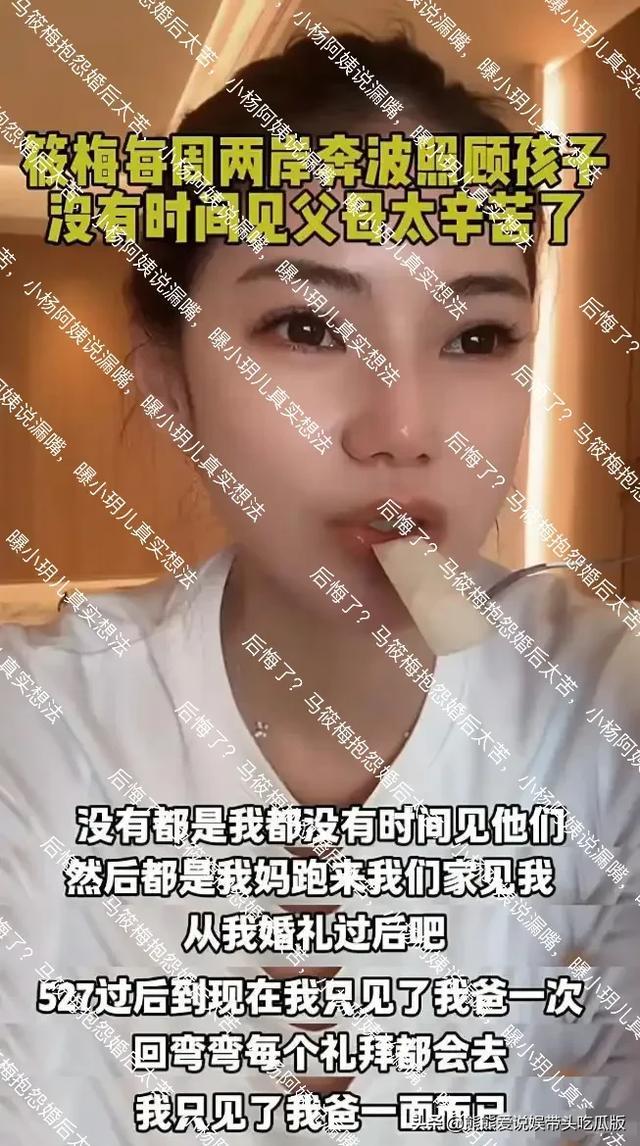 马筱梅婚后生活引热议，小杨阿姨曝小玥儿真实心声