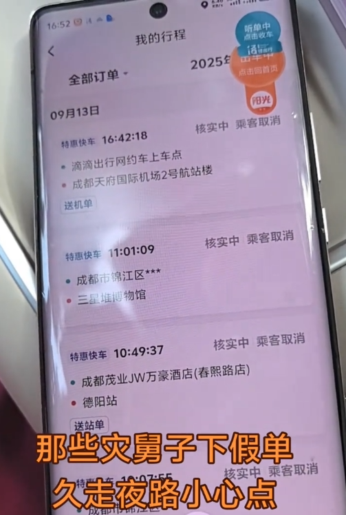 网约车司机内斗升级：机场假单泛滥，平台治理刻不容缓
