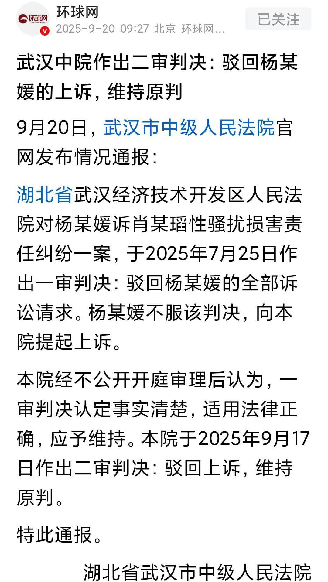 武大图书馆事件终审：肖同学无罪，处分撤销，杨某媛诉求被驳