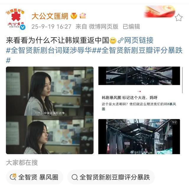 大公报点名全智贤新剧争议：韩娱为何难获中国认可？
