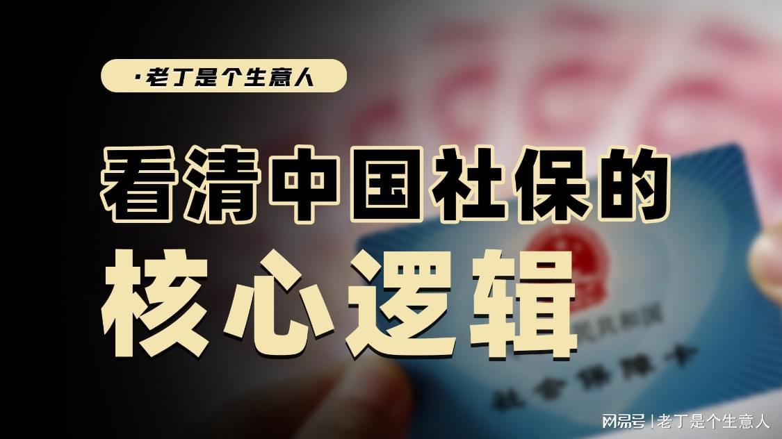 中国社保制度演变：矛盾、改革与未来趋势