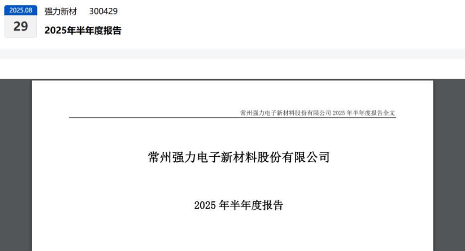 光刻胶隐形冠军强力XC亏损扩大1700%，外资为何逆势买入？