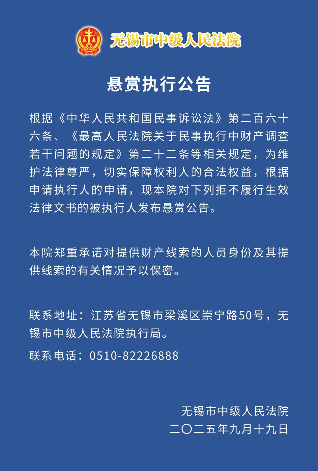 无锡中院执行局公开悬赏！总赏金超1200万元