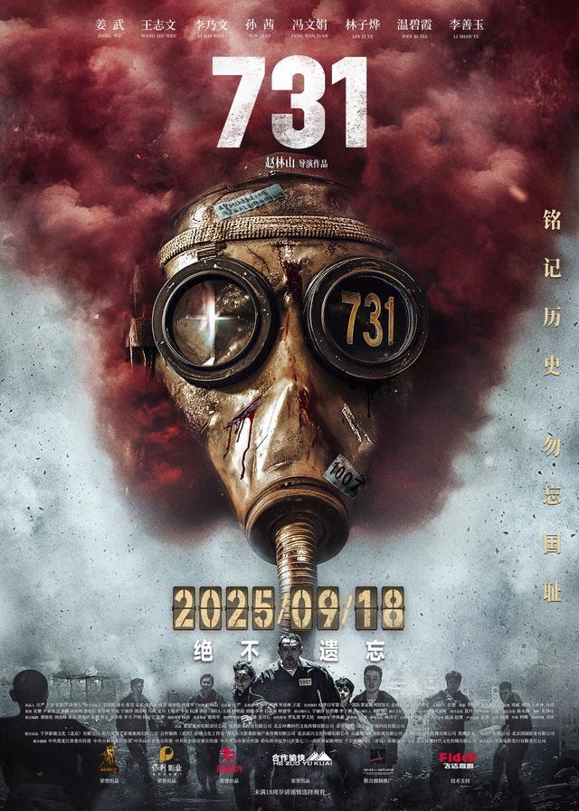 《731》电影：以独特视角再现无人生还的历史悲剧