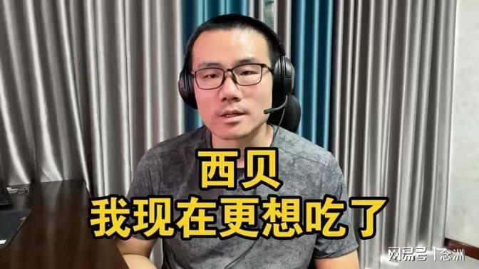 徐静雨怒批罗永浩造谣西贝后道歉，网友：还是解说篮球吧