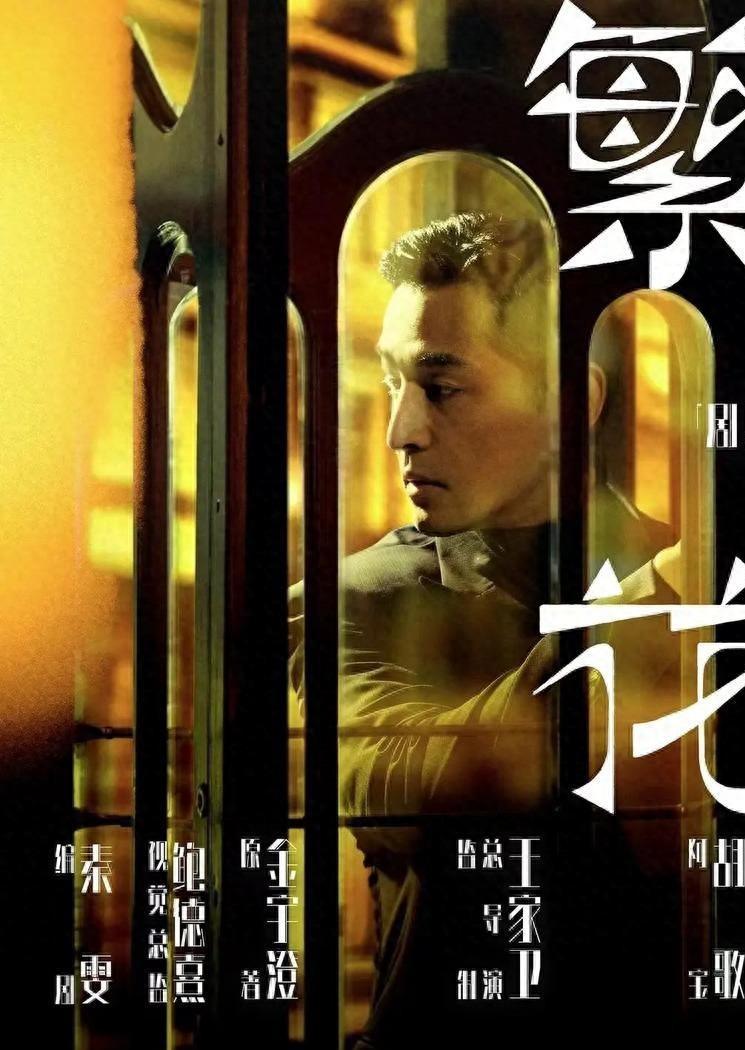 《繁花》深陷抄袭争议：王家卫秦雯被指洗稿，剧组回应引热议