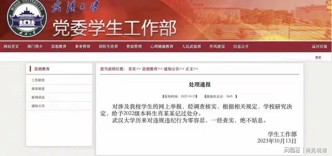 武汉大学通报撤处分保学位背后：学术标准与责任机制存疑
