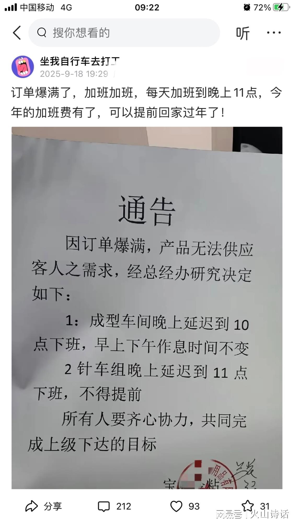 浙江工厂订单爆满引热议：员工需加班至晚11点，加班文化再受关注