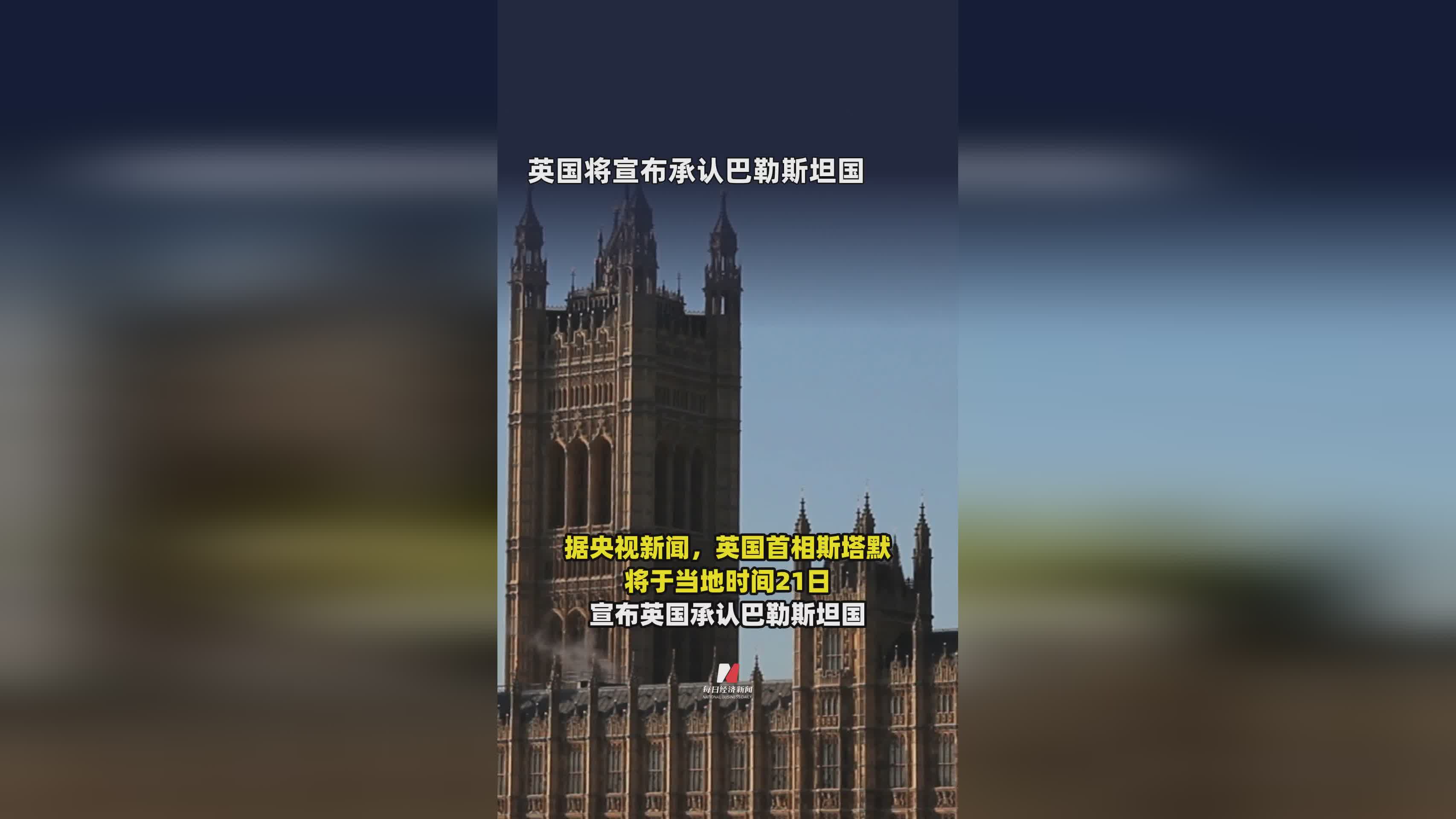 英国即将正式宣布承认巴勒斯坦国