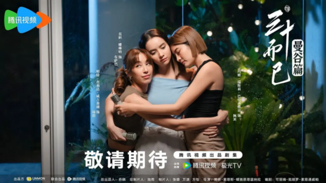 《三十而已·曼谷篇》角色对比