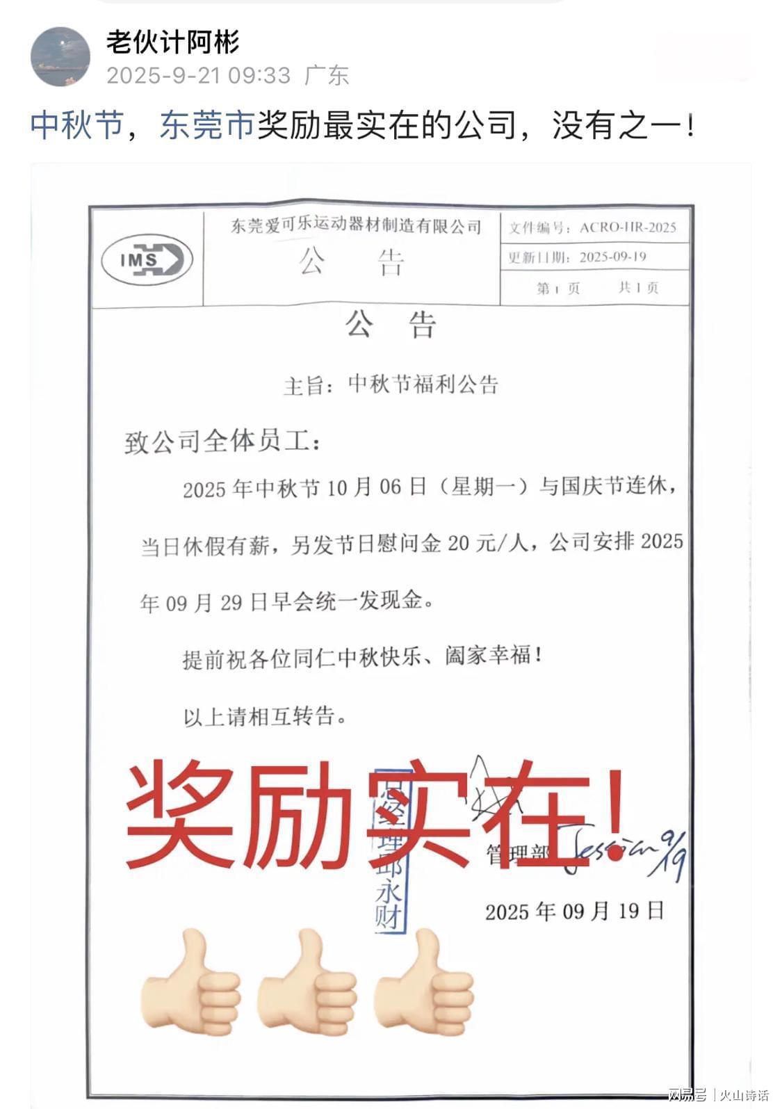 东莞30年老厂中秋20元慰问金引热议，网友：实在但显寒酸？