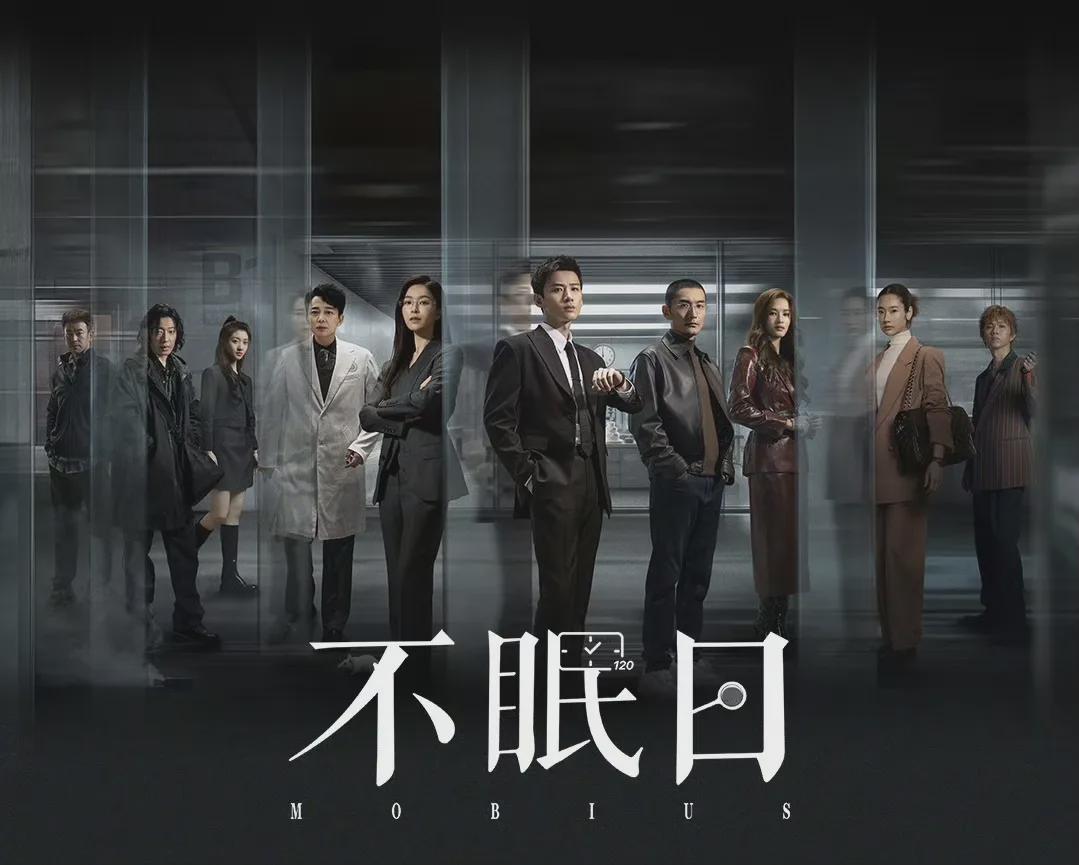 《不眠日》创新时间循环机制，引爆全球观众追剧热潮