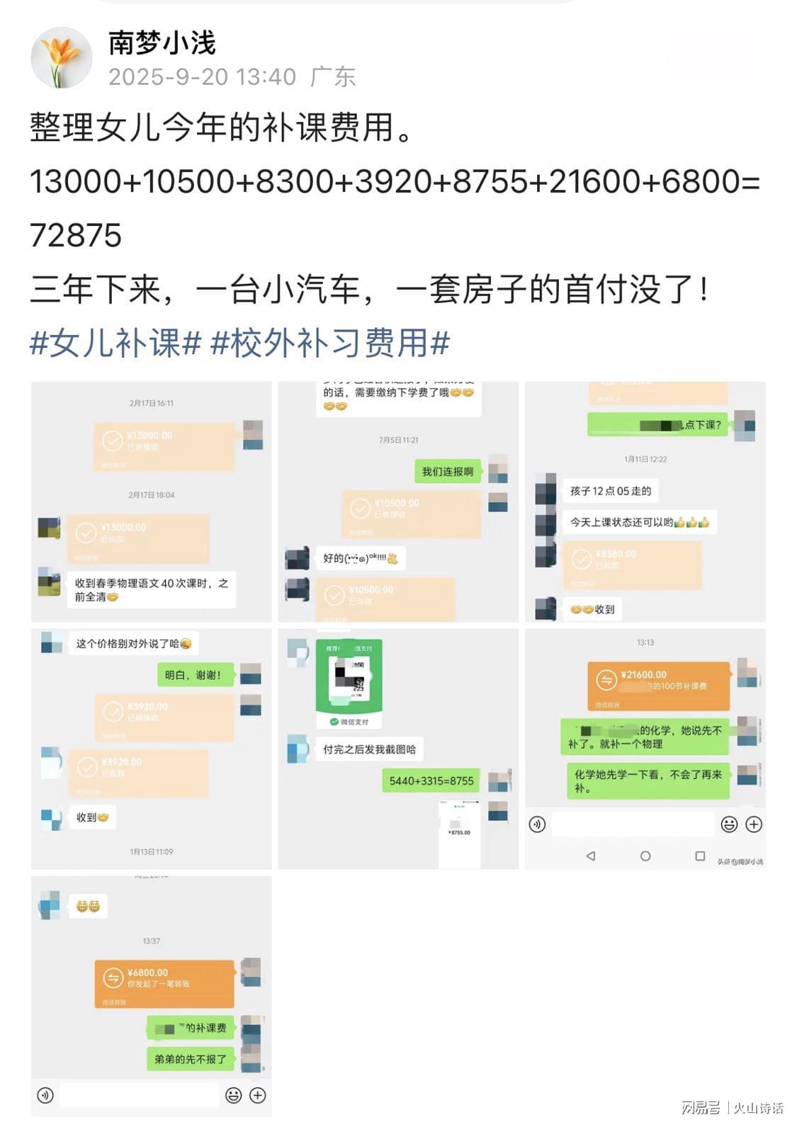广东家长曝女儿三年补课费超7万，教育焦虑何解？