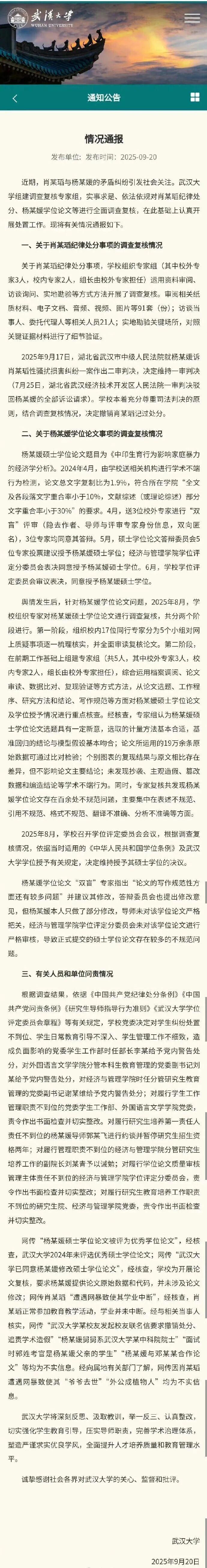 武汉大学人事调整与处理结果：党委书记换人引关注