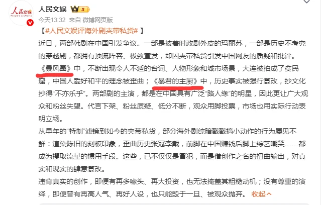 人民文娱点名韩剧夹带私货：全智贤林允儿新剧引争议