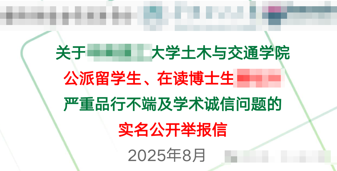 985高校土木博士67页PPT曝光：公派访学期间插足婚姻致女方感染HPV