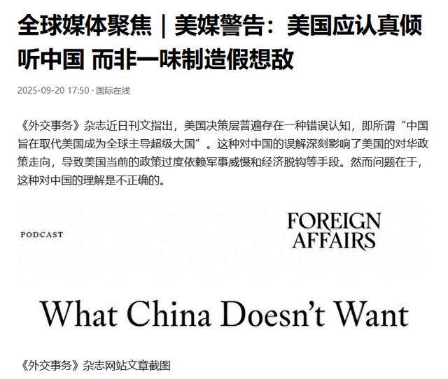 美媒深度剖析：白宫对华战略误判，特朗普政策遭质疑
