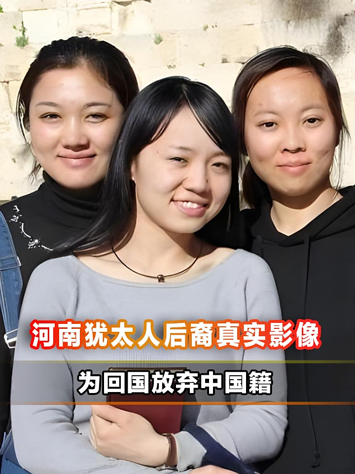 河南犹太后裔移民以色列：千年文化融合后的抉择与现实