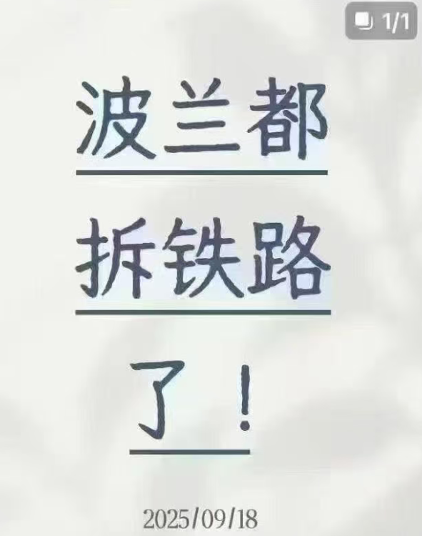 波兰对俄真正态度曝光：历史恩怨如何塑造今日关系