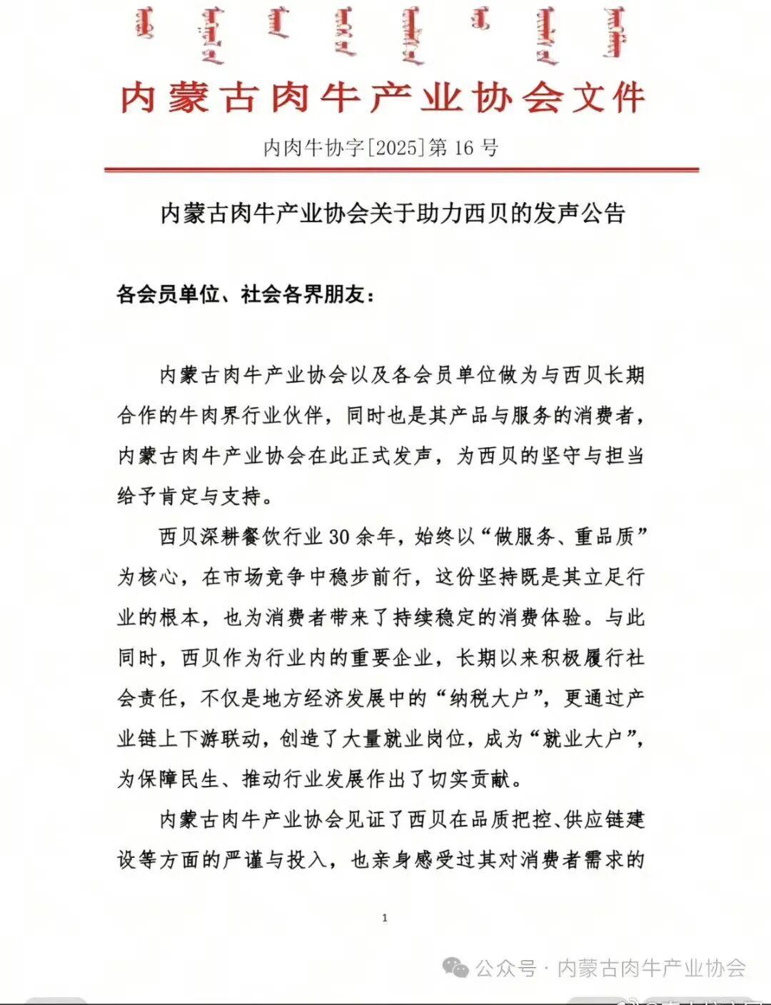 西贝这一关估计是过不去了！