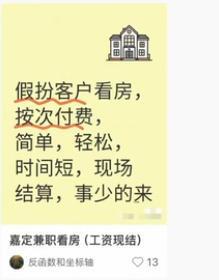 上海二手房中介新骗局曝光：演员看房压价，房东需警惕！
