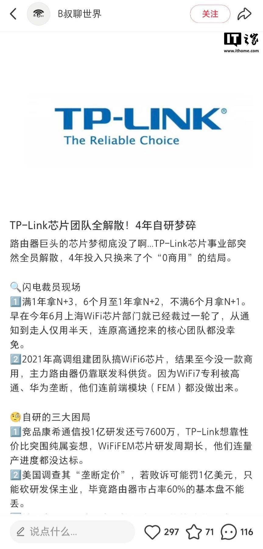 TP-LINK芯片部门全员解散？知情人士揭秘真相