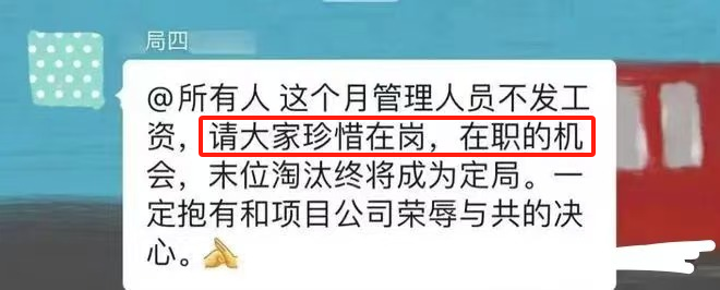 中字头工程局薪资危机：管理人员面临欠薪困境