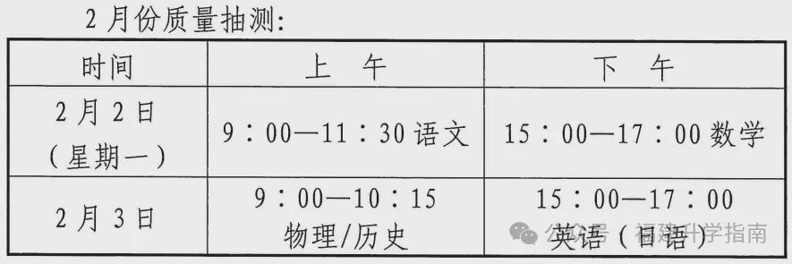 高三质检时间