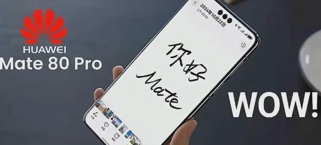 华为Mate 80 Pro+配置曝光：24GB+2TB存储组合震撼登场