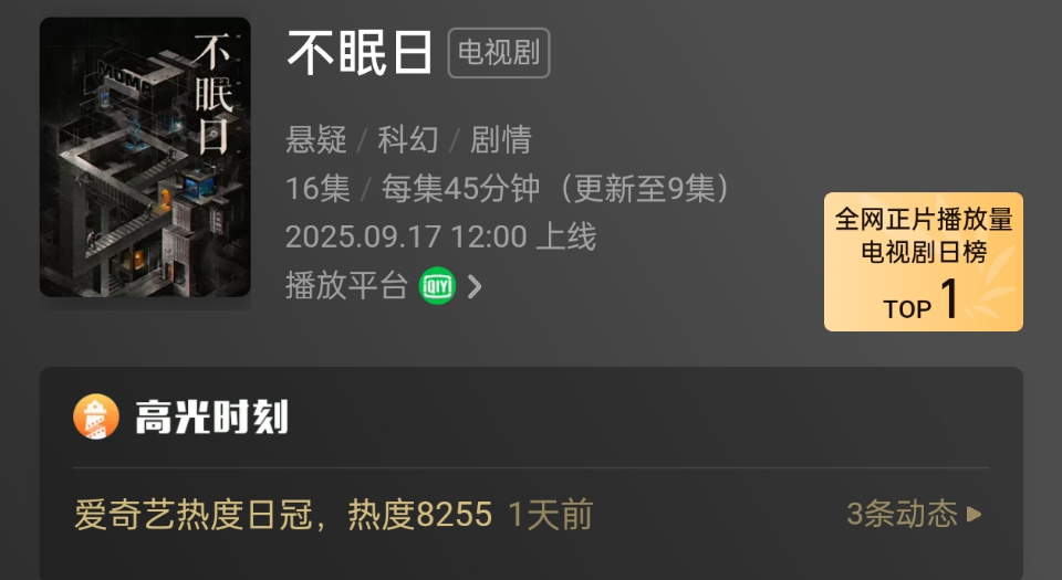收视率第一，白敬亭有点儿东西呀！刺激程度远超当初的《开端》