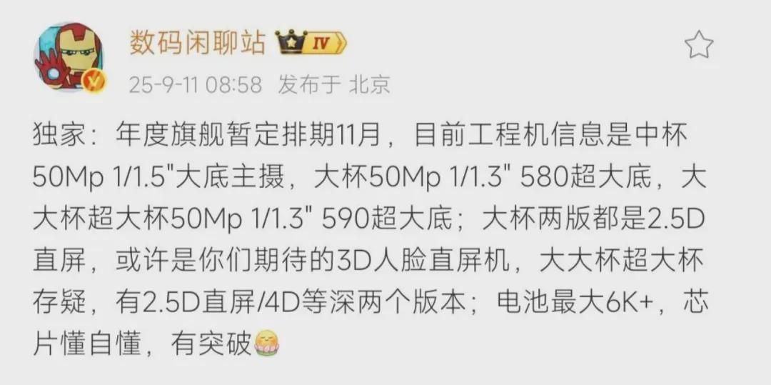 华为Mate80Pro设计图