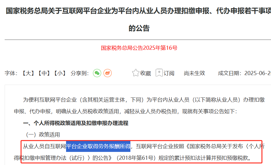 个人所得税，变了！10月1日起正式执行！