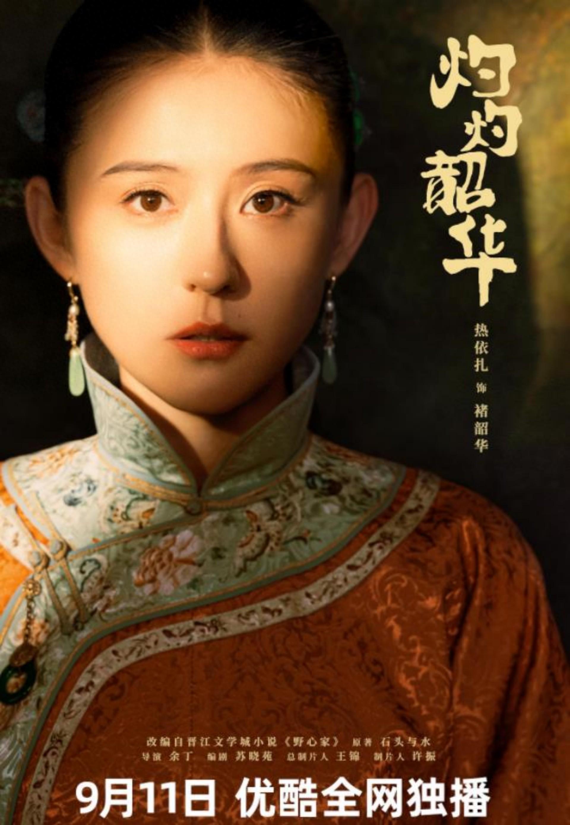 《灼灼韶华》演员演技榜单：丁勇岱第2，唐曾第6，热依扎没进前3