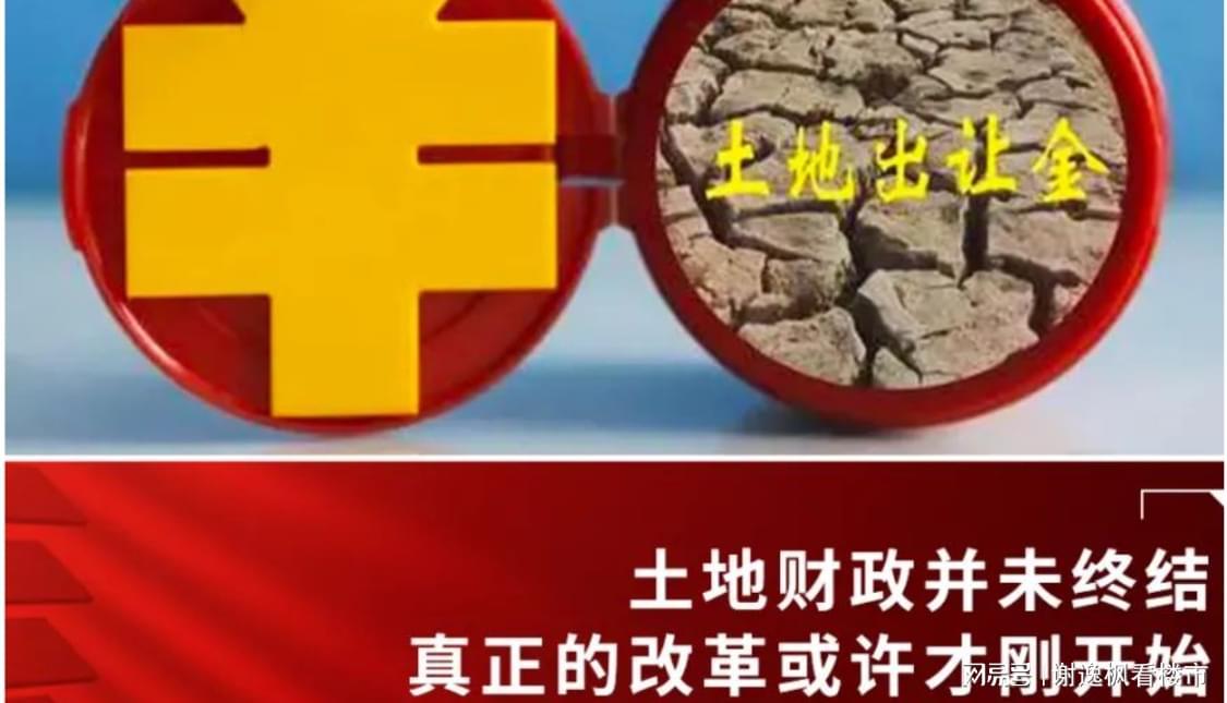 谢逸枫解读：前8月全国卖地收入大幅下降，土地市场何去何从？