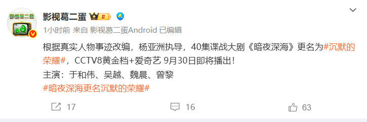 央视黄金档即将开播！40集谍战巨制《沉默的荣耀》未播先火