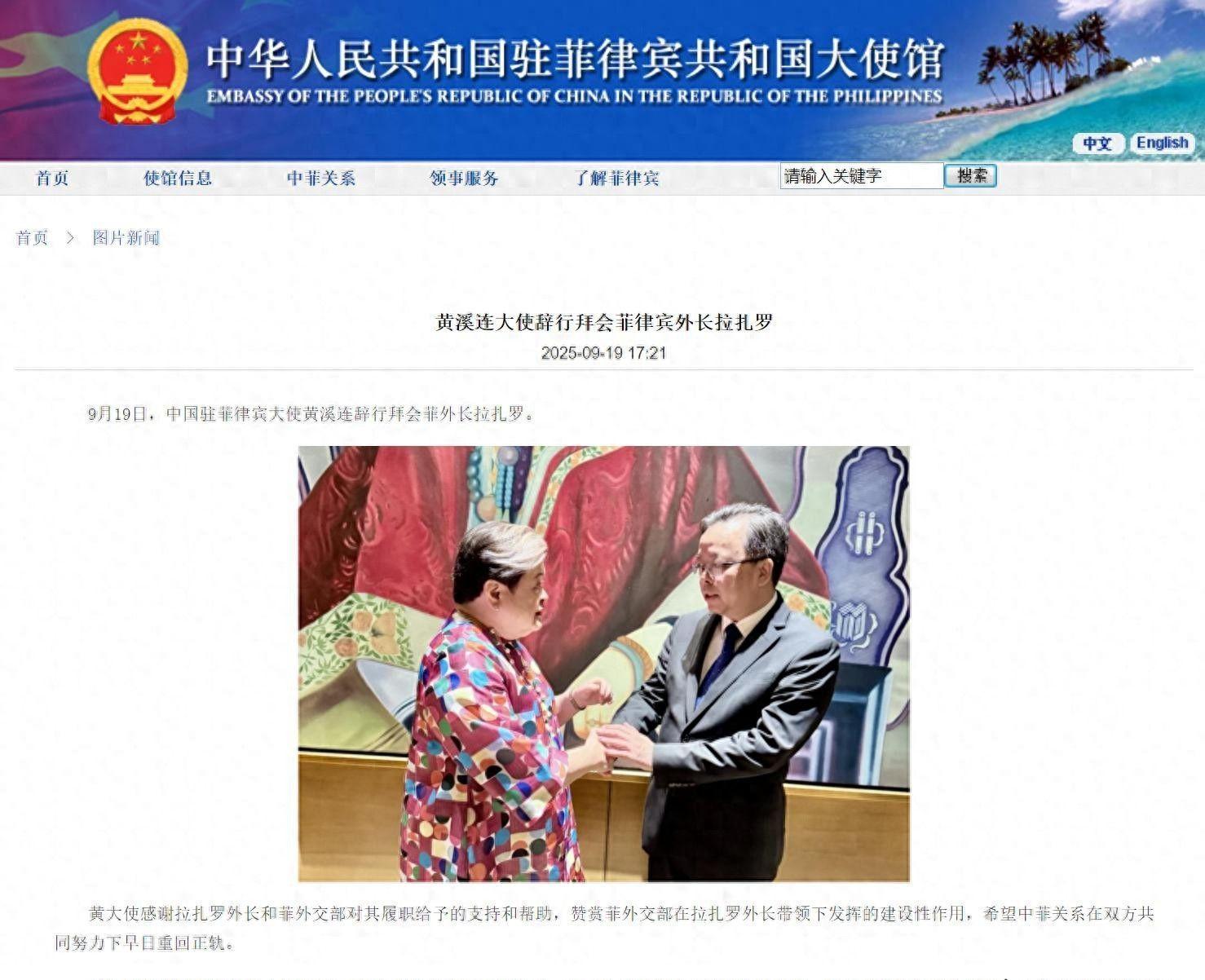 中菲南海对峙后中国大使辞行，马科斯面临外交困局