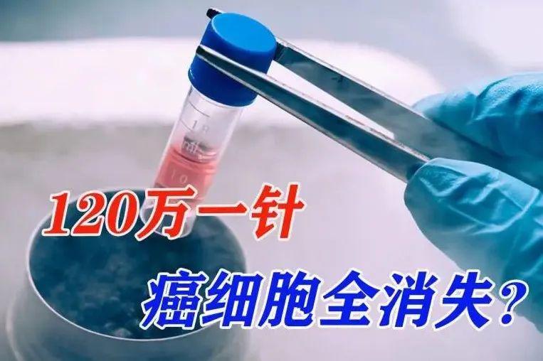120万一针的CAR-T抗癌药：疗效显著但价格高昂，如何应对？