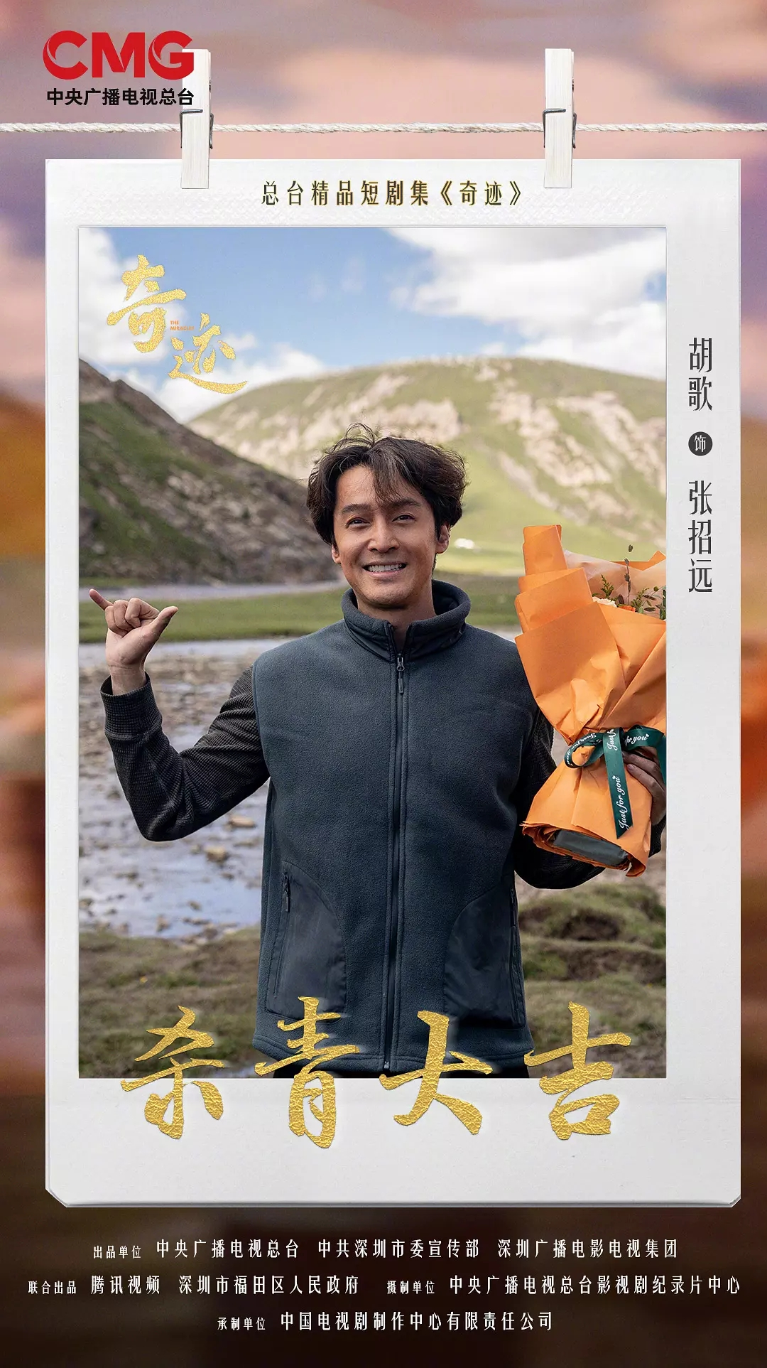 胡歌、雷佳音等群星主演，《奇迹》献礼深圳45周年未播先火