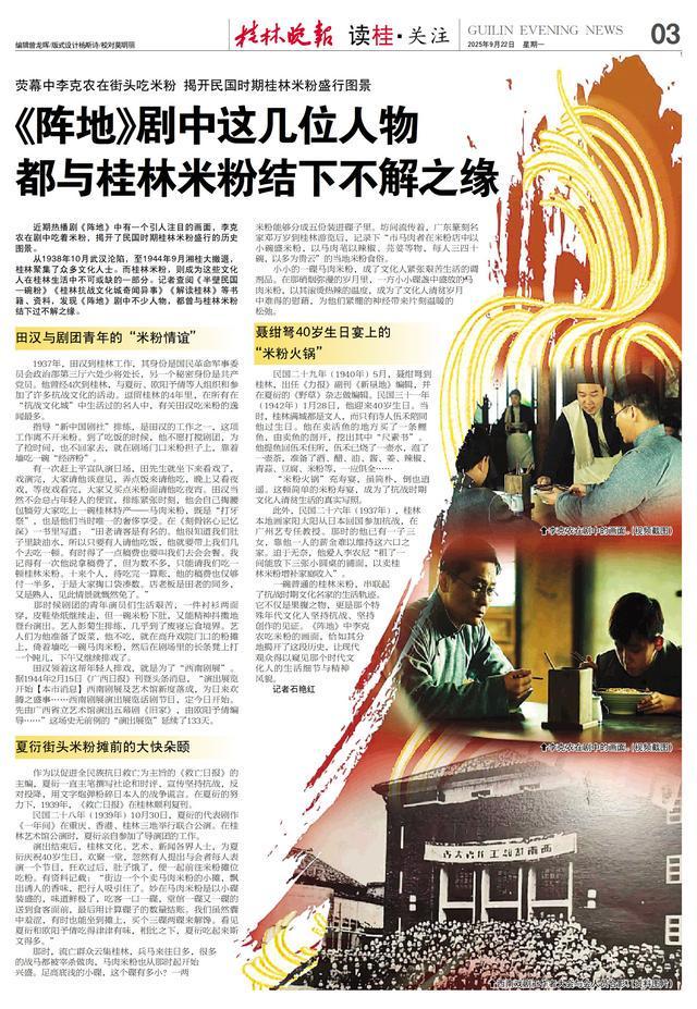 《阵地》热播揭秘：剧中人物与桂林米粉的深厚渊源